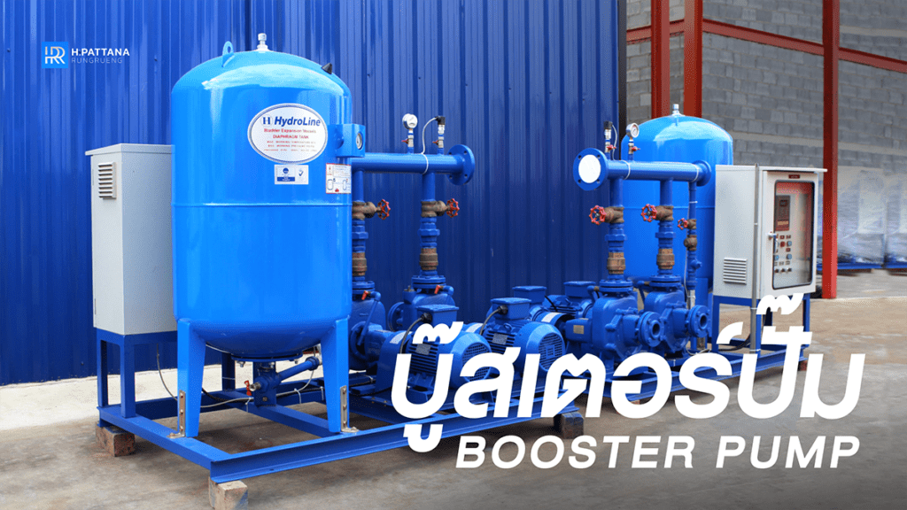 booster pump
