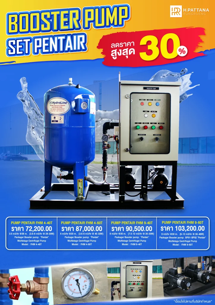 ปั๊มบีบ BOOSTER PUMP SET PENTAIR FHM ขนาดใหญ่ สีเทา พร้อมอุปกรณ์ครบชุด