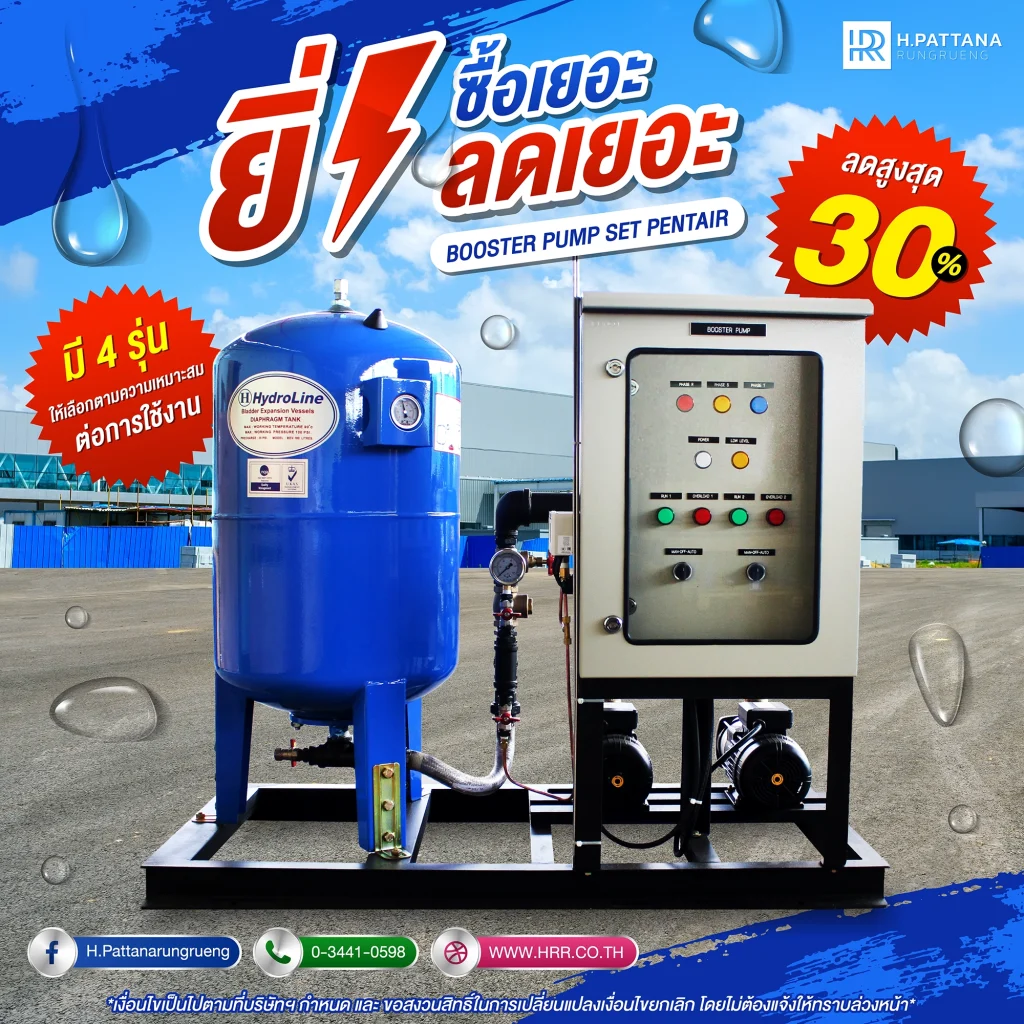 ปั๊มบูลเตอร์ Pentair ทนทาน