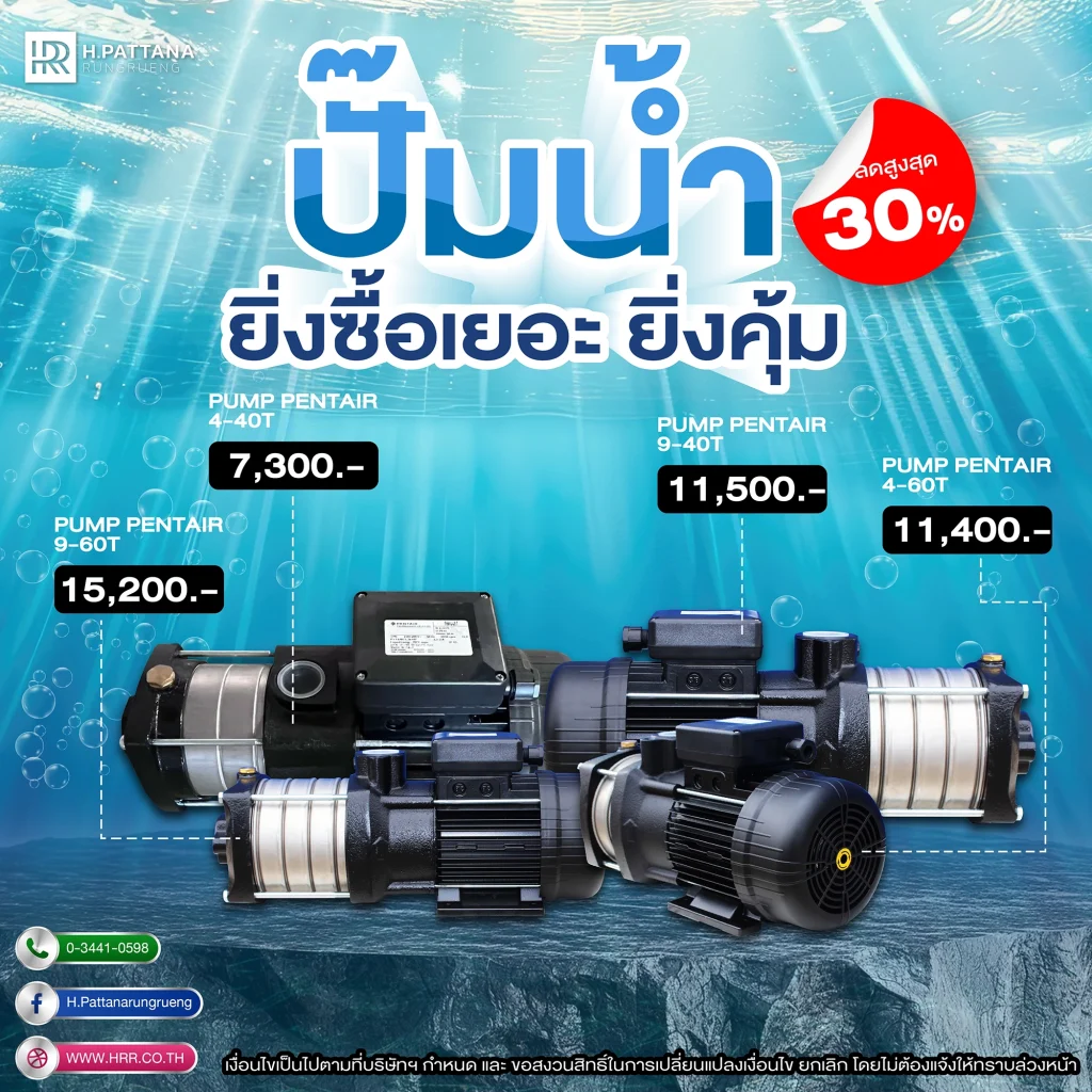 ปั๊มน้ำ Pentair FHM ขนาดกะทัดรัด