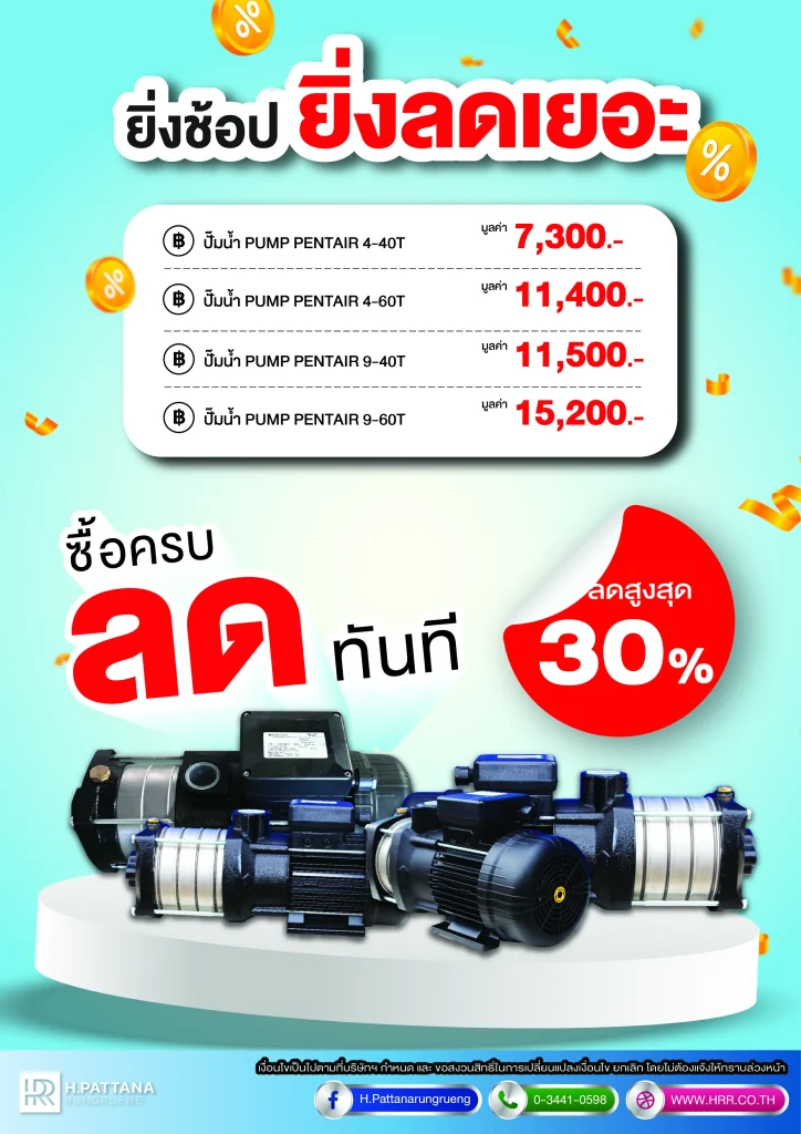 เปรียบเทียบขนาดและดีไซน์ของปั๊มน้ำ PENTAIR FHM รุ่นต่างๆ